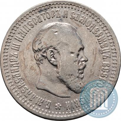 Фото 50 копеек 1894 года (АГ) 