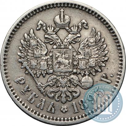 Фото 1 рубль 1895 года (АГ) 