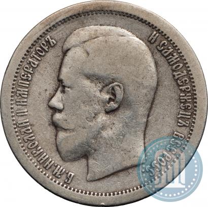 Picture 50 kopecks 1895 year (АГ) 