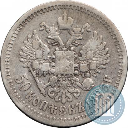 Picture 50 kopecks 1895 year (АГ) 