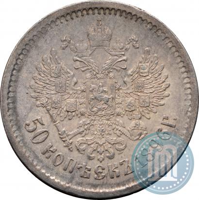 Picture 50 kopecks 1896 year (АГ) 