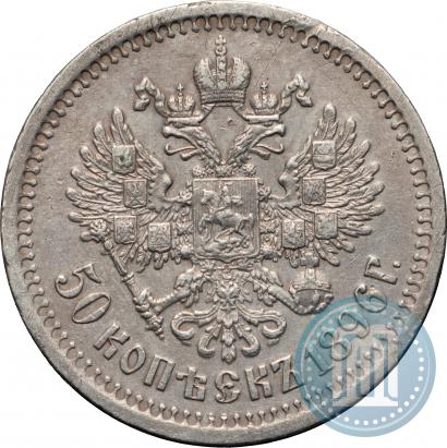 Picture 50 kopecks 1896 year (*) 