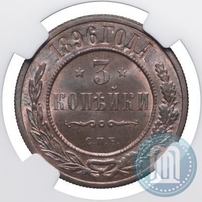 Picture 3 kopecks 1896 year СПБ 
