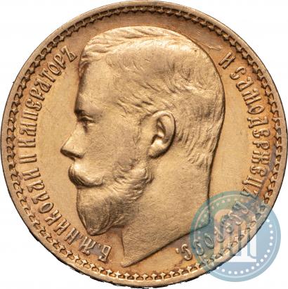 Picture 15 roubles 1897 year (АГ) 