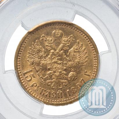 Picture 15 roubles 1897 year (АГ) 
