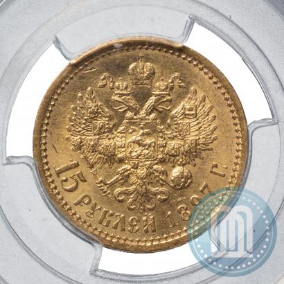 Фото 15 рублей 1897 года (АГ) 