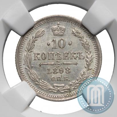 Picture 10 kopecks 1898 year СПБ-АГ 