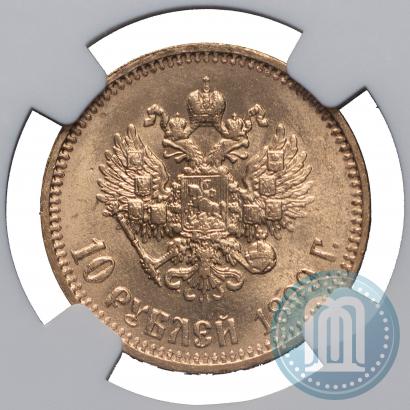 Фото 10 рублей 1899 года (АГ) 