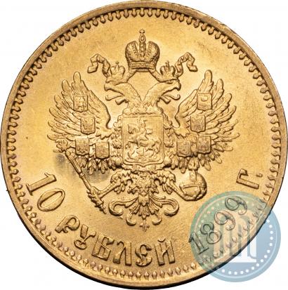 Фото 10 рублей 1899 года (АГ) 