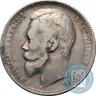 Фото 1 рубль 1899 года (ФЗ) 