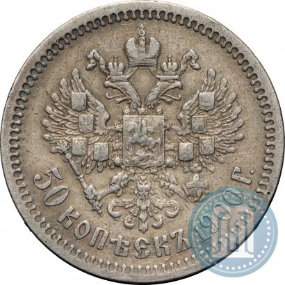 Picture 50 kopecks 1900 year (ФЗ) 