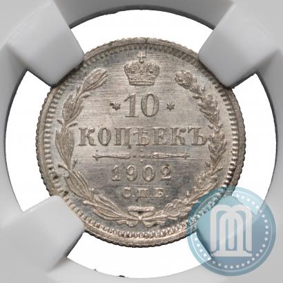 Фото 10 копеек 1902 года СПБ-АР 