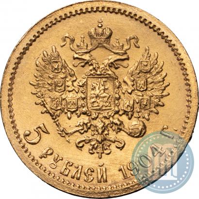 Фото 5 рублей 1904 года (АР) 