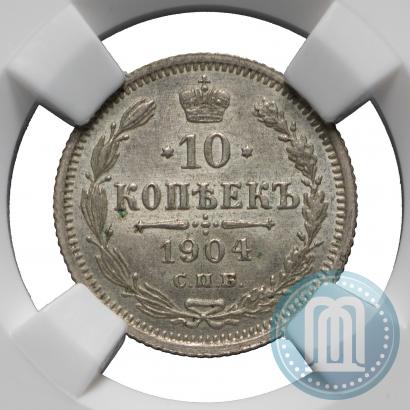 Фото 10 копеек 1904 года СПБ-АР 