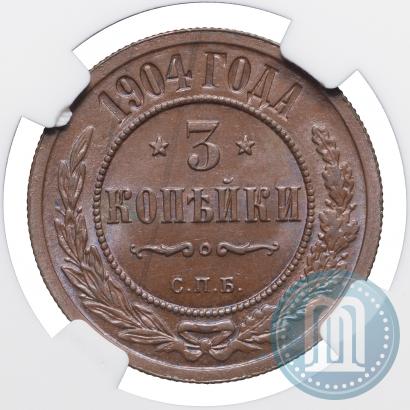 Фото 3 копейки 1904 года СПБ 