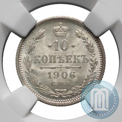 Фото 10 копеек 1906 года СПБ-ЭБ 