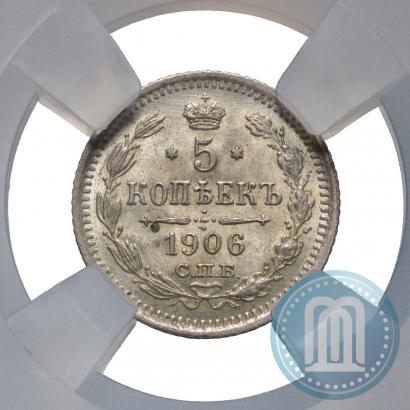 Picture 5 kopecks 1906 year СПБ-ЭБ 