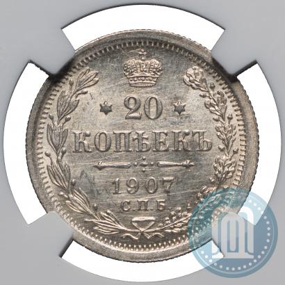 Picture 20 kopecks 1907 year СПБ-ЭБ 