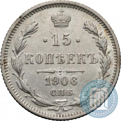 Picture 15 kopecks 1906 year СПБ-ЭБ 