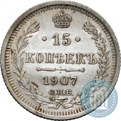 Picture 15 kopecks 1907 year СПБ-ЭБ 