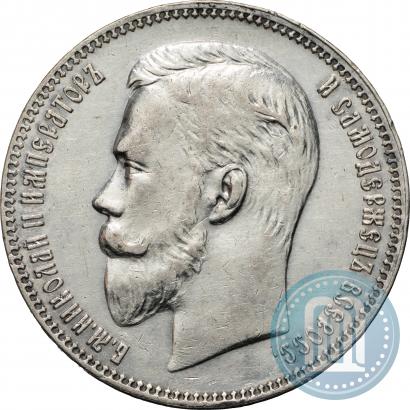 Picture 1 rouble 1911 year (ЭБ) 