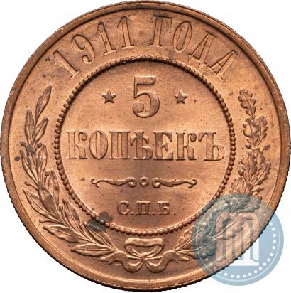 Фото 5 копеек 1911 года СПБ 