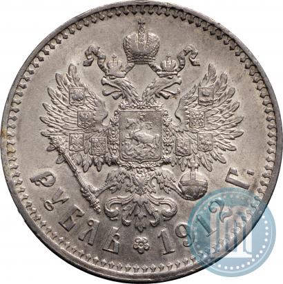 Фото 1 рубль 1912 года (ЭБ) 