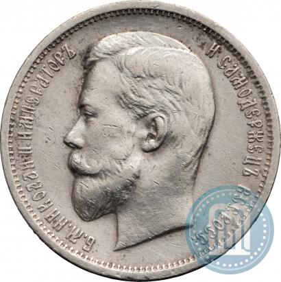 Фото 50 копеек 1912 года (ЭБ) 