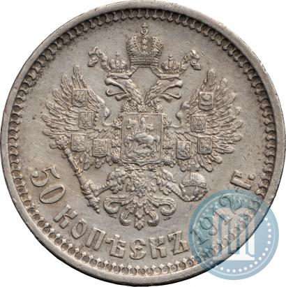 Фото 50 копеек 1912 года (ЭБ) 
