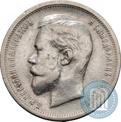 Фото 50 копеек 1912 года (ЭБ) 