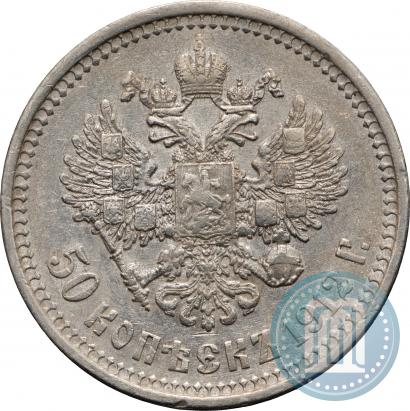 Фото 50 копеек 1912 года (ЭБ) 