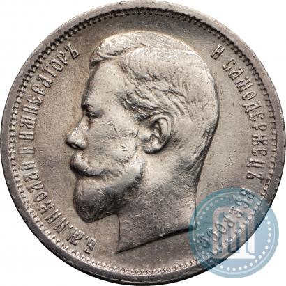 Фото 50 копеек 1912 года (ЭБ) 