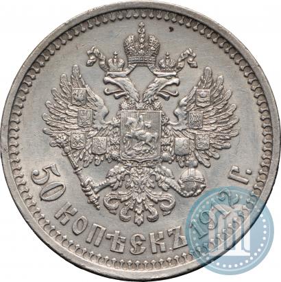 Фото 50 копеек 1912 года (ЭБ) 