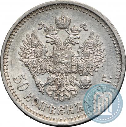 Фото 50 копеек 1912 года (ЭБ) 
