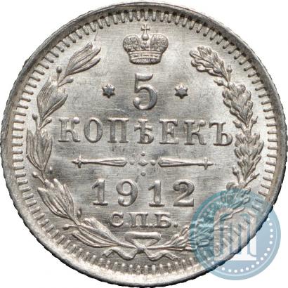 Фото 5 копеек 1912 года СПБ-ЭБ 