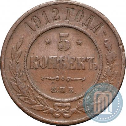 Фото 5 копеек 1912 года СПБ 