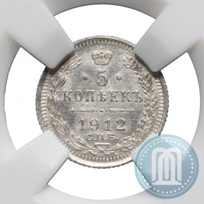 Фото 5 копеек 1912 года СПБ-ЭБ 