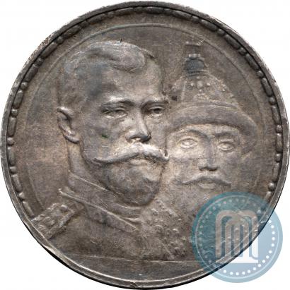 Фото 1 рубль 1913 года (ВС) "В память 300-летия дома Романовых"
