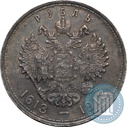 Фото 1 рубль 1913 года (ВС) "В память 300-летия дома Романовых"