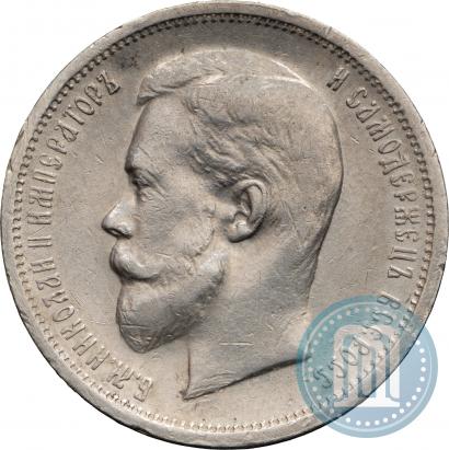 Фото 50 копеек 1913 года (ВС) 