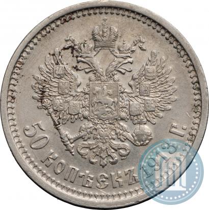 Фото 50 копеек 1913 года (ВС) 