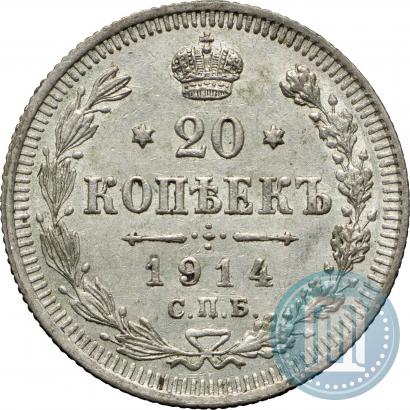 Фото 20 копеек 1914 года СПБ-ВС 