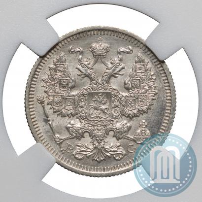 Фото 20 копеек 1915 года ВС 