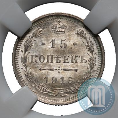 Фото 15 копеек 1916 года ВС 