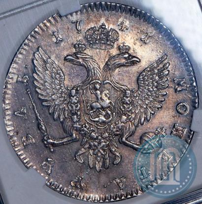 Фото 1 рубль 1741 года СПБ 