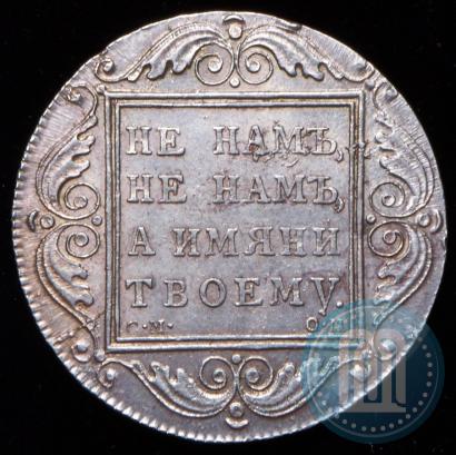 Picture 1 rouble 1800 year СМ-ОМ 