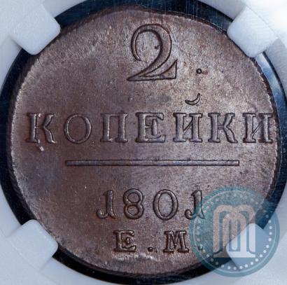 Фото 2 копейки 1801 года ЕМ 