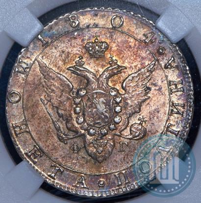 Фото Полтина 1804 года СПБ-ФГ 