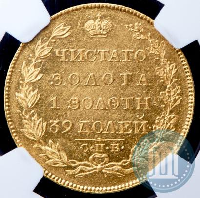 Фото 5 рублей 1817 года СПБ-ФГ 
