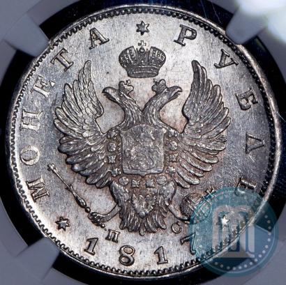 Фото 1 рубль 1817 года СПБ-ПС 